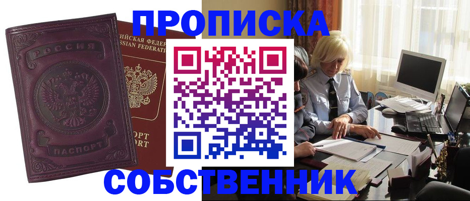 временная регистрация в Отрадном